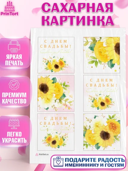 Сахарная картинка, День Свадьбы, Девушка, Свадьба, арт. PT109994