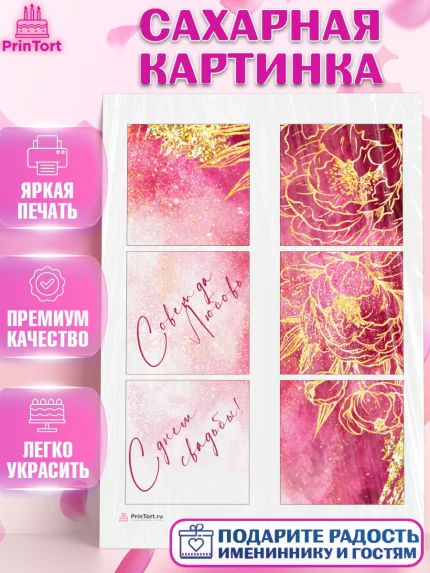 Сахарная картинка, День Свадьбы, Девушка, Свадьба, арт. PT109995