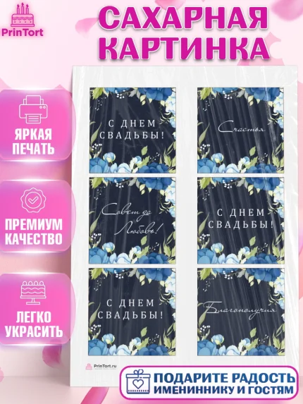 Сахарная картинка, День Свадьбы, Девушка, Свадьба, арт. PT109996
