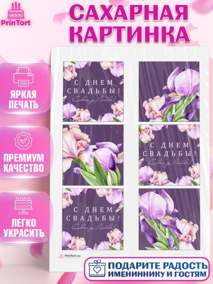 Сахарная картинка, День Свадьбы, Девушка, Свадьба, арт. PT109997