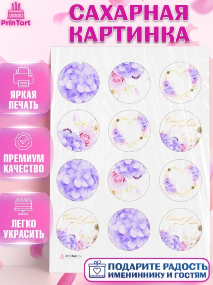 Сахарная картинка, День Свадьбы, Девушка, Свадьба, арт. PT109998