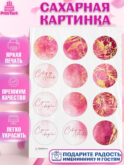 Сахарная картинка, День Свадьбы, Девушка, Свадьба, арт. PT110000