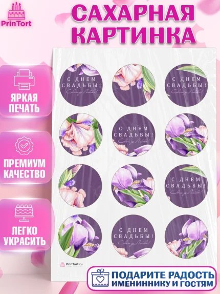 Сахарная картинка, День Свадьбы, Девушка, Свадьба, арт. PT110001