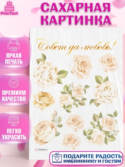Сахарная картинка, День Свадьбы, Девушка, Свадьба, арт. PT110007