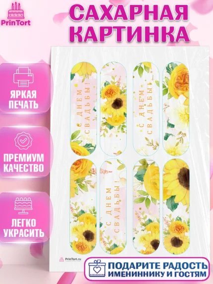 Сахарная картинка, День Свадьбы, Девушка, Свадьба, арт. PT110009