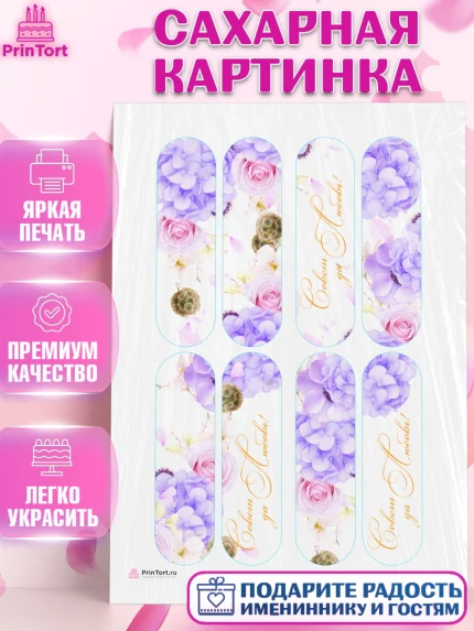 Сахарная картинка, День Свадьбы, Девушка, Свадьба, арт. PT110011