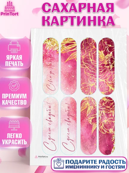 Сахарная картинка, День Свадьбы, Девушка, Свадьба, арт. PT110012
