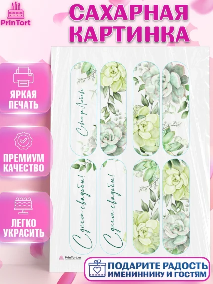 Сахарная картинка, День Свадьбы, Девушка, Свадьба, арт. PT110013