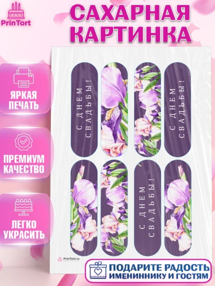 Сахарная картинка, День Свадьбы, Девушка, Свадьба, арт. PT110015
