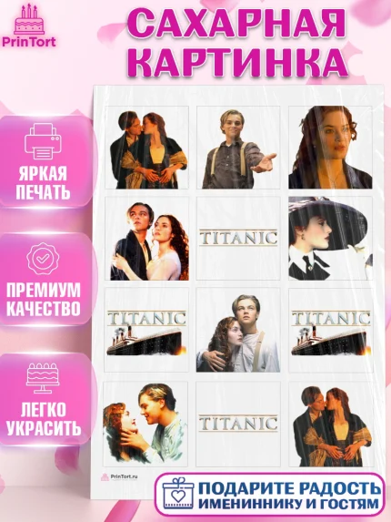 Сахарная картинка, Титаник, Леонардо Дикаприо, Девочка, День рождения, арт. PT110072