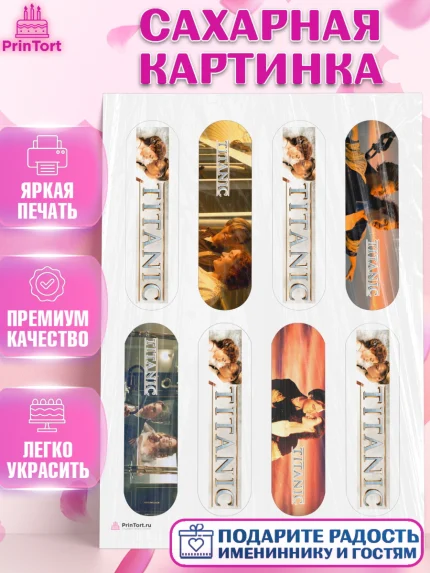 Сахарная картинка, Титаник, Леонардо Дикаприо, Девочка, День рождения, арт. PT110076