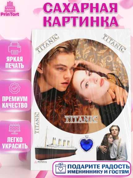 Сахарная картинка, Титаник, Леонардо Дикаприо, Девочка, День рождения, арт. PT110083