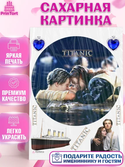 Сахарная картинка, Титаник, Леонардо Дикаприо, Девочка, День рождения, арт. PT110084