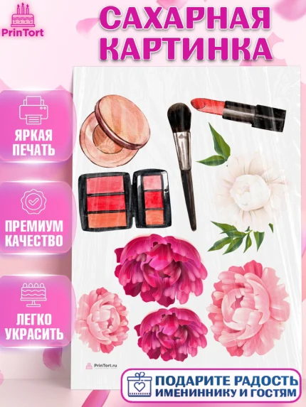 Сахарная картинка, Косметика, Косметолог, Девочка, День рождения, арт. PT110107