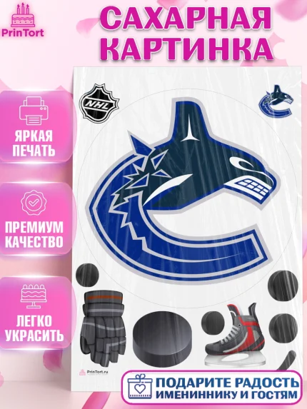 Сахарная картинка, НХЛ, Хоккей, Мальчик, День рождения, арт. PT110128