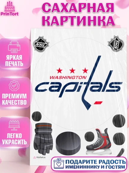 Сахарная картинка, НХЛ, Хоккей, Мальчик, День рождения, арт. PT110129