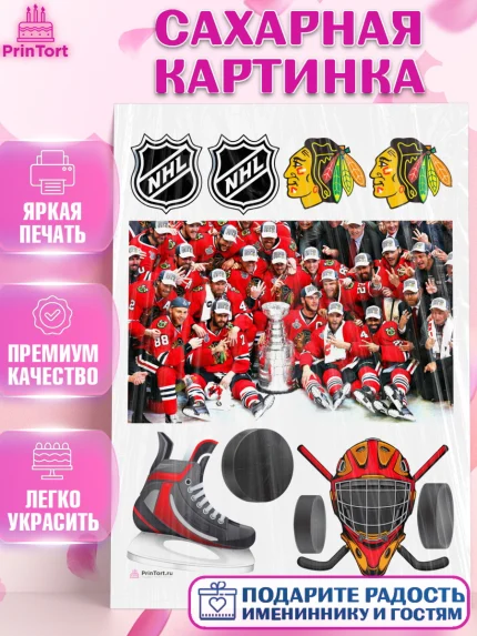 Сахарная картинка, НХЛ, Хоккей, Мальчик, День рождения, арт. PT110144