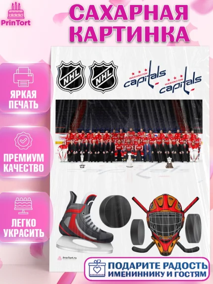 Сахарная картинка, НХЛ, Хоккей, Мальчик, День рождения, арт. PT110162