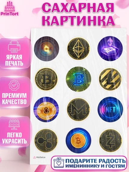 Сахарная картинка, Криптовалюты, Биткоин, Девочка, День рождения, арт. PT110177