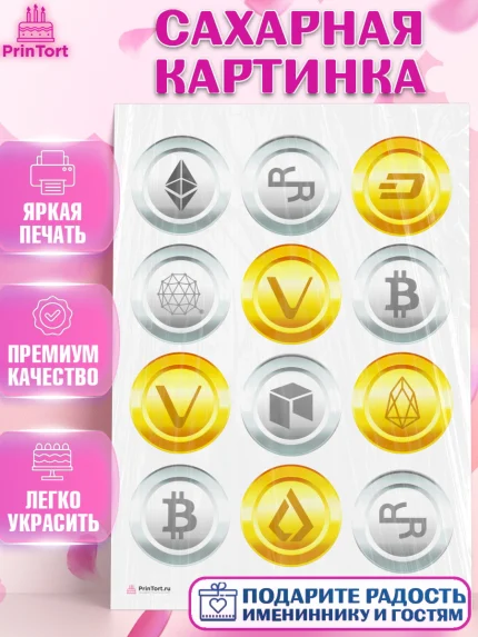 Сахарная картинка, Криптовалюты, Биткоин, Девочка, День рождения, арт. PT110178