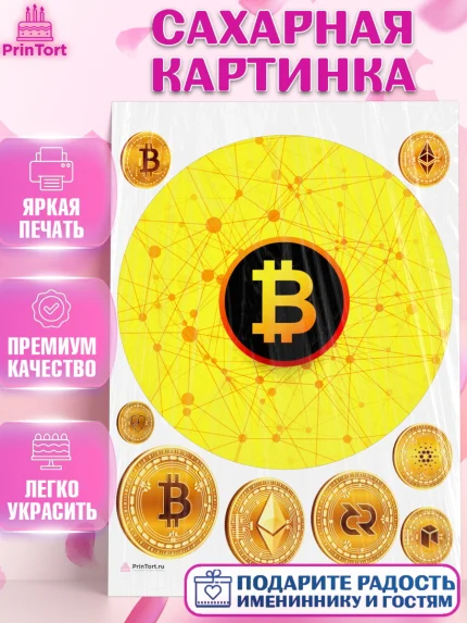 Сахарная картинка, Криптовалюты, Биткоин, Девочка, День рождения, арт. PT110181