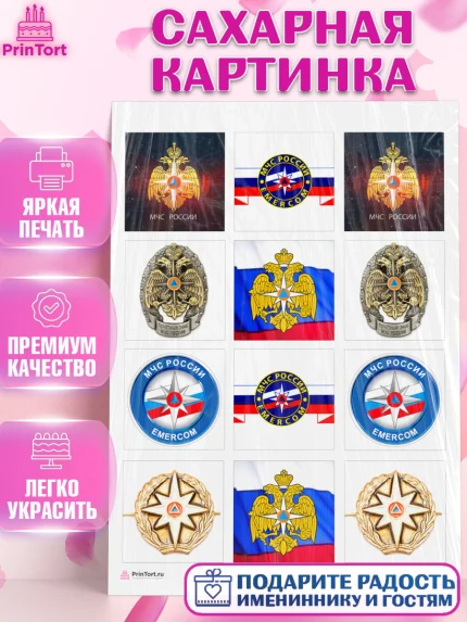 Сахарная картинка, МЧС, Спасатель, Мальчик, День рождения, арт. PT110182