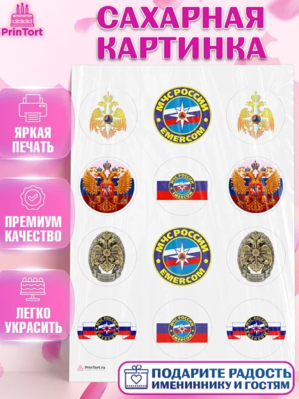 Сахарная картинка, МЧС, Спасатель, Мальчик, День рождения, арт. PT110183