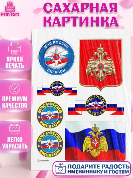 Сахарная картинка, МЧС, Спасатель, Мальчик, День рождения, арт. PT110184