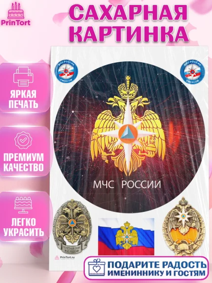 Сахарная картинка, МЧС, Спасатель, Мальчик, День рождения, арт. PT110185