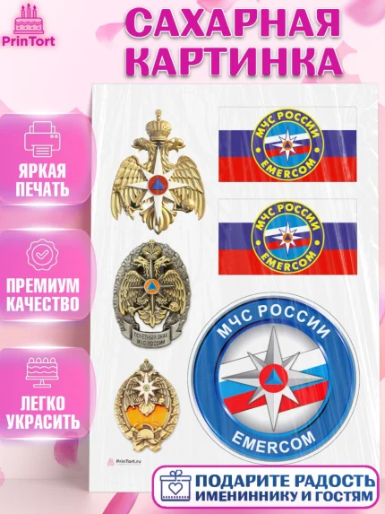 Сахарная картинка, МЧС, Спасатель, Мальчик, День рождения, арт. PT110188