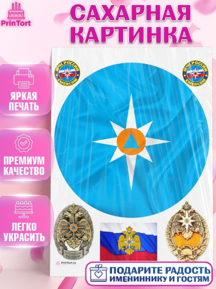 Сахарная картинка, МЧС, Спасатель, Мальчик, День рождения, арт. PT110189
