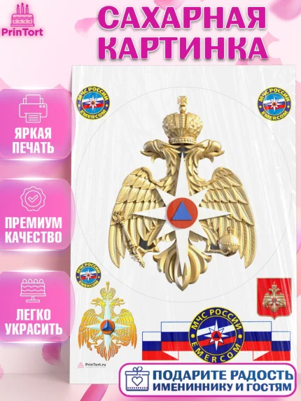 Сахарная картинка, МЧС, Спасатель, Мальчик, День рождения, арт. PT110191