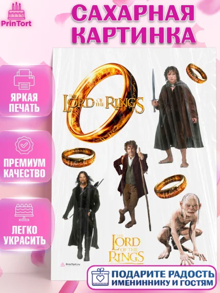 Сахарная картинка, Властелин колец, Девочка, День рождения, арт. PT110211