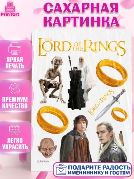 Сахарная картинка, Властелин колец, Девочка, День рождения, арт. PT110216