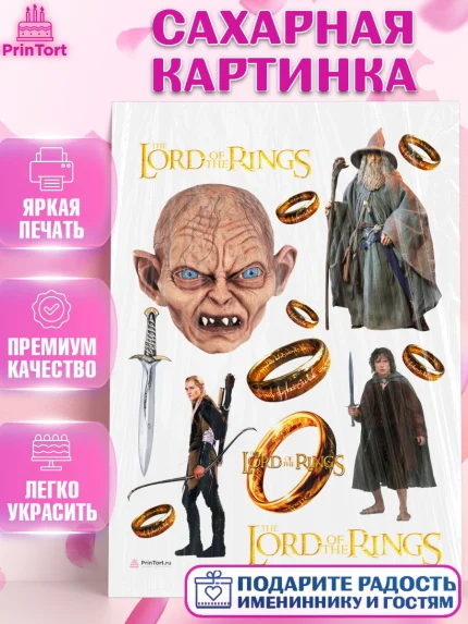 Сахарная картинка, Властелин колец, Девочка, День рождения, арт. PT110220