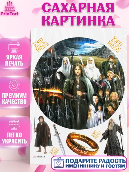 Сахарная картинка, Властелин колец, Девочка, День рождения, арт. PT110225