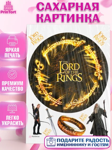 Сахарная картинка, Властелин колец, Девочка, День рождения, арт. PT110227