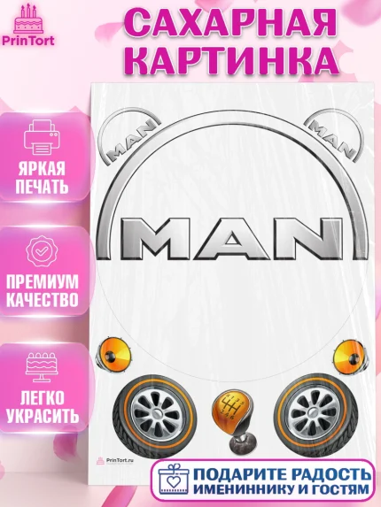 Сахарная картинка, Авто, МАН, Мальчик, День рождения, арт. PT110331