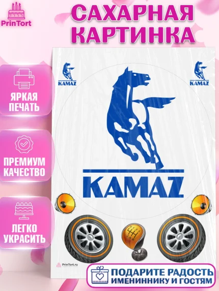 Сахарная картинка, Авто, Камаз, Мальчик, День рождения, арт. PT110336