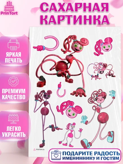 Сахарная картинка, Мамочка длинные ноги, Хагги Вагги, Девушка, День рождения, арт. PT110341