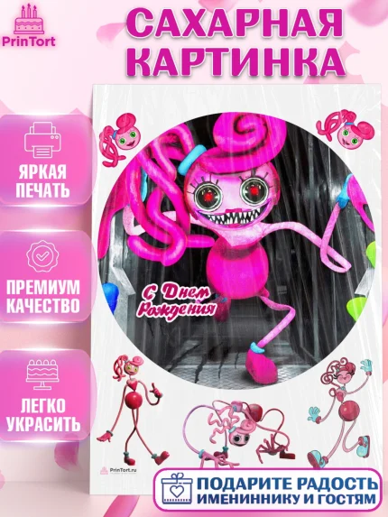 Сахарная картинка, Мамочка длинные ноги, Хагги Вагги, Девушка, День рождения, арт. PT110342