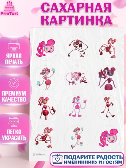 Сахарная картинка, Мамочка длинные ноги, Хагги Вагги, Девушка, День рождения, арт. PT110344