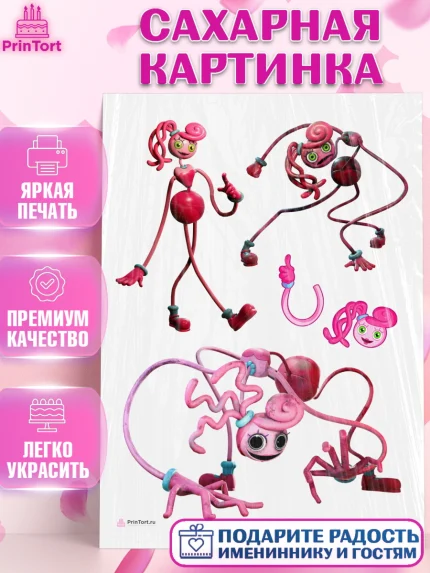 Сахарная картинка, Мамочка длинные ноги, Хагги Вагги, Девушка, День рождения, арт. PT110345