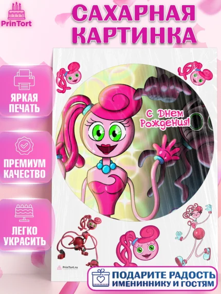 Сахарная картинка, Мамочка длинные ноги, Хагги Вагги, Девушка, День рождения, арт. PT110347