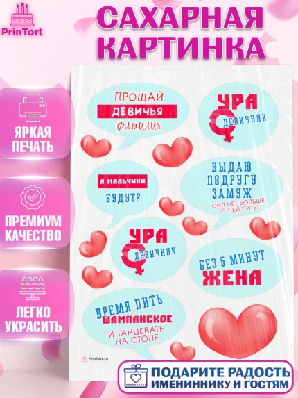 Сахарная картинка, Девичник, Девушка, арт. PT110355