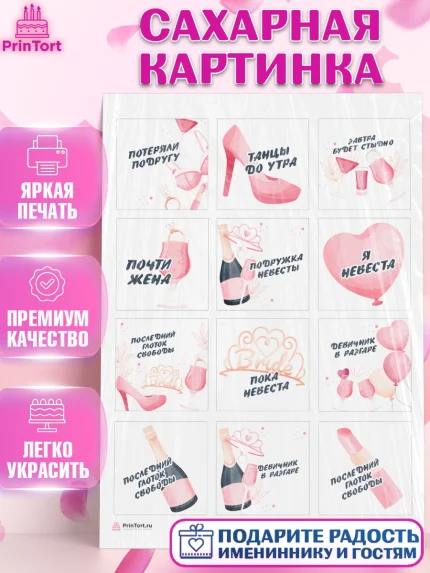 Сахарная картинка, Девичник, Девушка, арт. PT110357