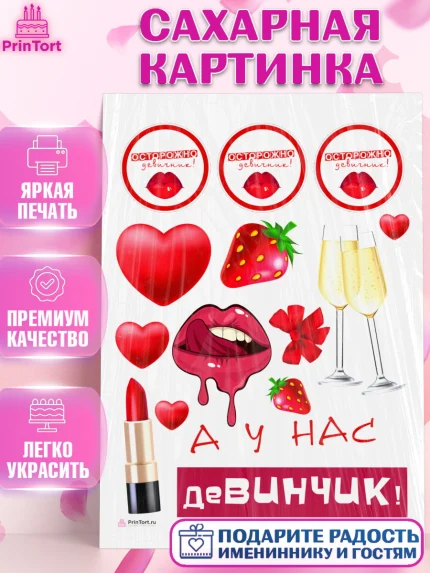 Сахарная картинка, Девичник, Девушка, арт. PT110359