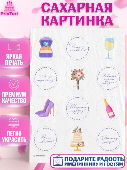 Сахарная картинка, Девичник, Девушка, арт. PT110361