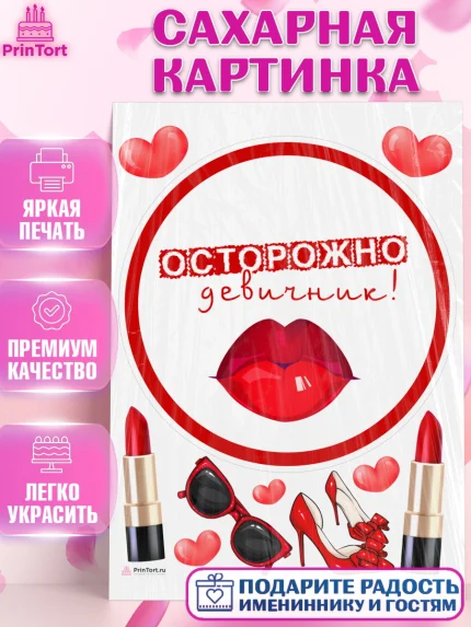 Сахарная картинка, Девичник, Девушка, арт. PT110369