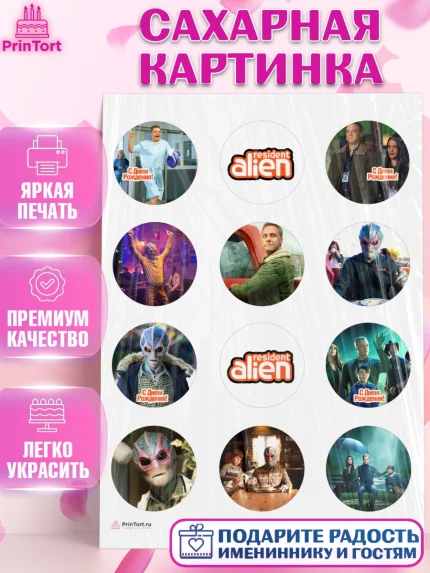 Сахарная картинка, Засланец из космоса, Девочка, День рождения, арт. PT110396
